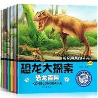 恐龙大探索（全六册）