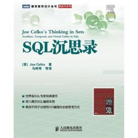 SQL沉思录