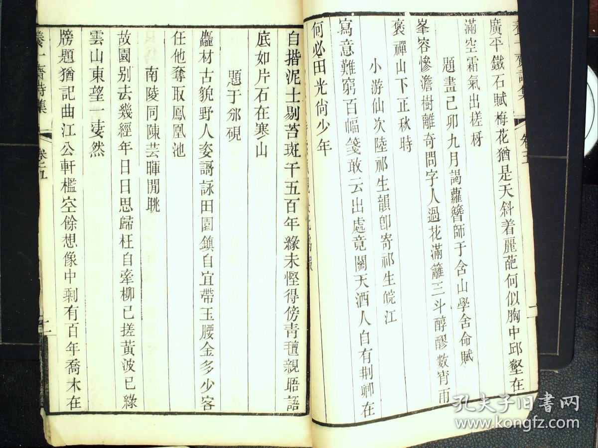 M521,希见诗集，清代著名学者李兆洛著，清中期精刻本：养一斋诗集，存大开本线装一册卷5-6，字体精美，刻印精良，初刻初印