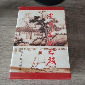 澧州文化之旅（全六册）
