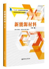 孔夫子旧书网--新能源材料