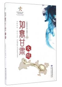 如意甘肃大观