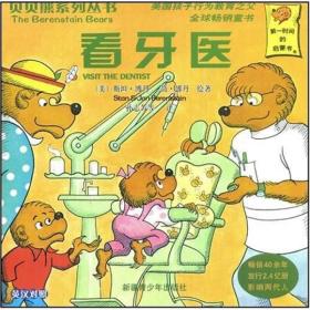 贝贝熊系列丛书共70本
包括The  Berenstain Bears （12册）、第一辑（26册）、第三辑（全18册）、第四辑（14册）共70册