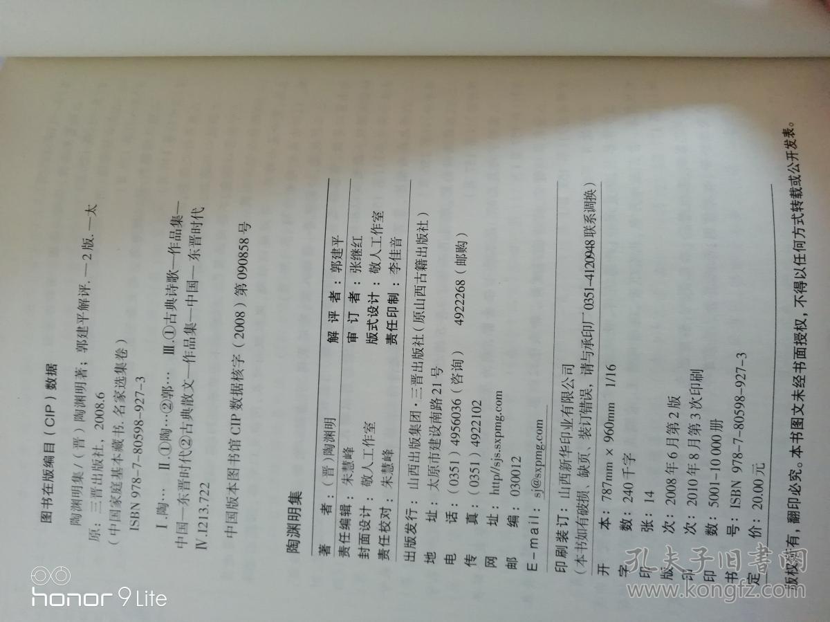中国家庭基本藏书  修订版--名家选集卷-----陶渊明集