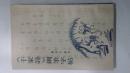 《千家诗》钢笔字帖（庞中华签字）