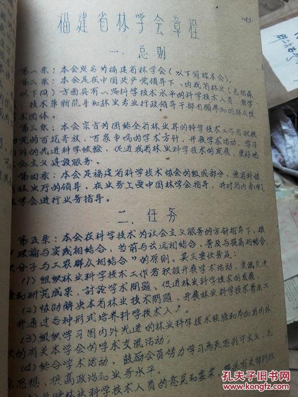 极少见油印本：1963年福建林学会成立时史料