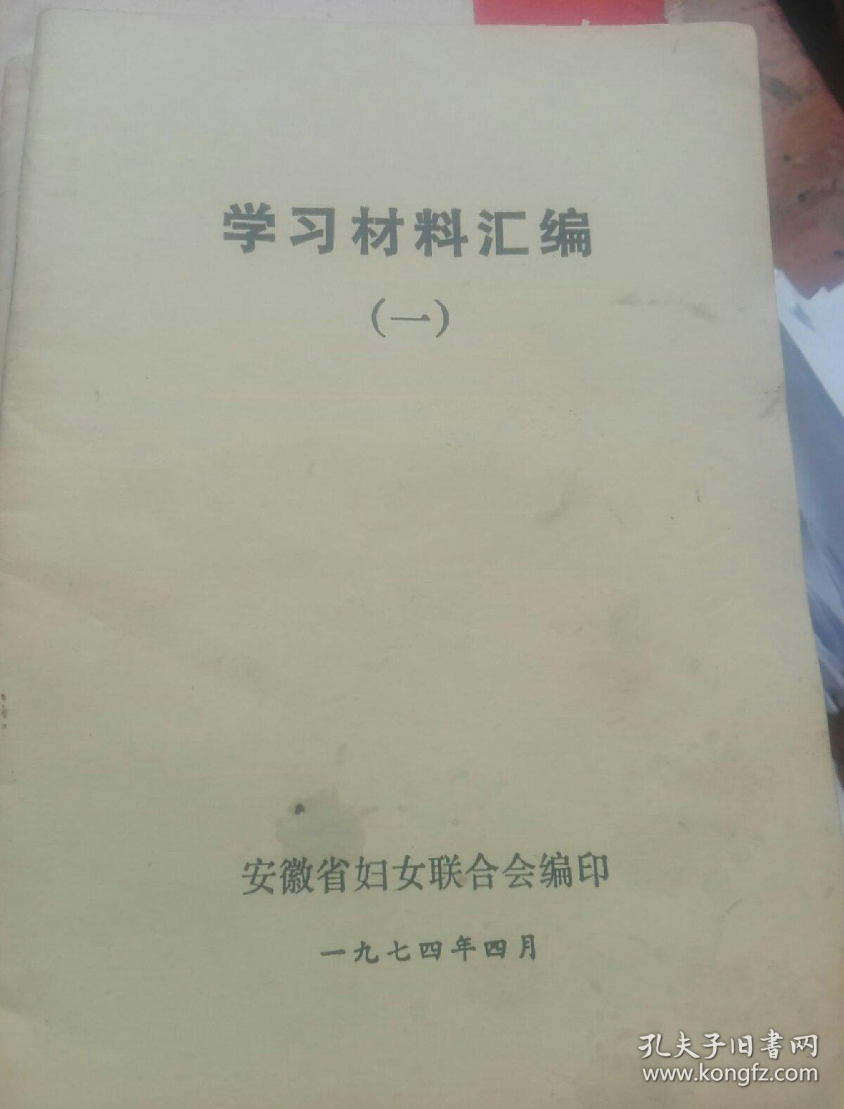 学习资料汇编