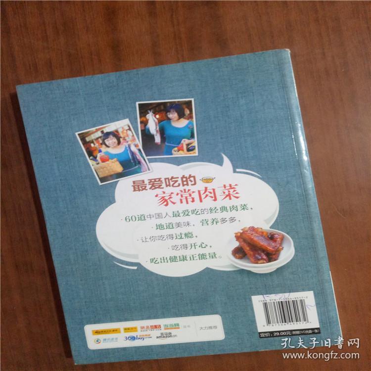 品质生活·国明的美食课堂：最爱吃的家常肉菜9787506495172