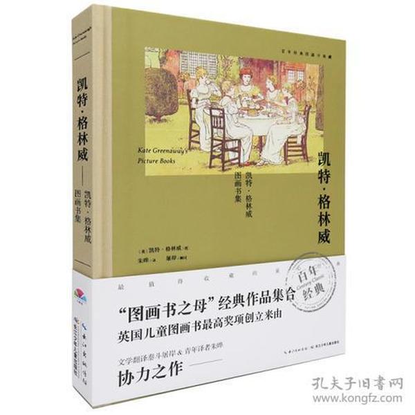 凯特·格林威：凯特·格林威图画书集