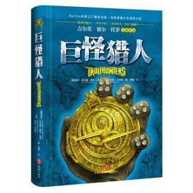 正版塑封新书 巨怪猎人