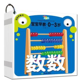 宝宝早教0～3岁-安全标志、国旗、识车、识字、拼音、字母、比较、自然、生活用品、数数