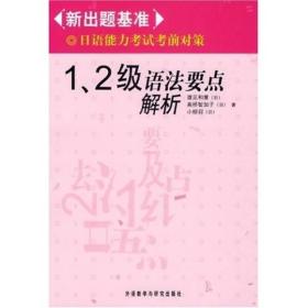 1.2级语法要点解析-新出题基准-日语能力考试考前对策