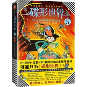 碟形世界2-6每册都有贴纸第3册底部有些许水印