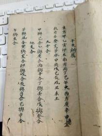 命学抄本，，，只有8页16面左右