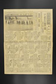 （甲1787）史料《东京朝日新闻》报纸 号外1张 东京朝日新闻社 1932年1月3日 二战日本侵华时期老报纸 大量历史老照片 沟帮子方面进击画报 锦州入城 安奉线土匪袭来 马三家子车站与土匪交战 等