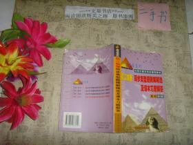 初二物理同步类型题精解精选及课本习题解答--金字塔系列（最新修订版）