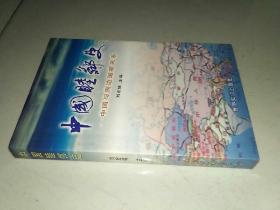 中國(guó)睦鄰史