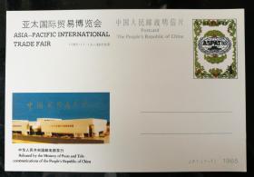 邮资片：JP7"亚太国际贸易博览会"（单枚套，全，1985）