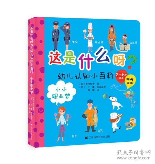 这是什么呀？幼儿认知小百科.小小职业梦