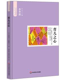 育儿之心 教学方法及理论 ()仓桥物三 新华正版