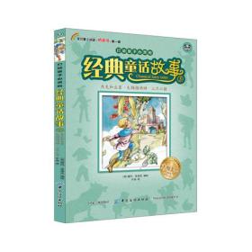 杰克和豆茎·大拇指汤姆·三只小猪 专著 (英)雷内·克洛克编绘 于涛译 jie ke