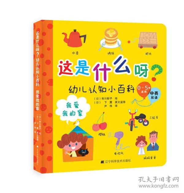 这是什么呀？幼儿认知小百科.我爱我的家