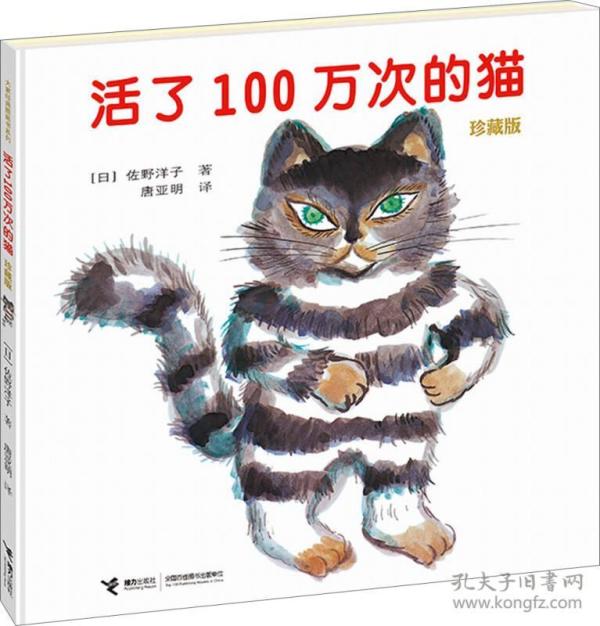 活了100万次的猫珍藏版