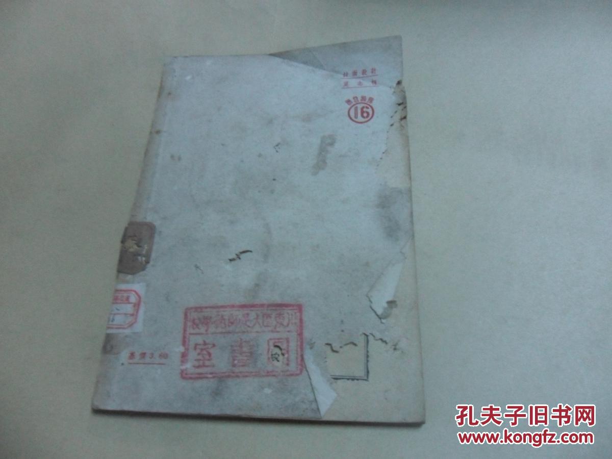 点击查看原图 <物质的构造>--苏联通俗自然科学从书