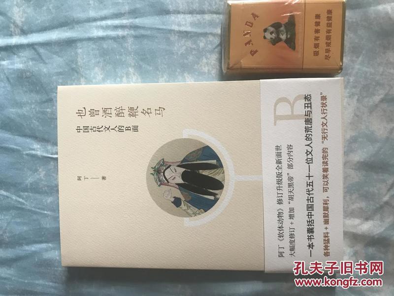 签名题词    也曾酒醉鞭名马