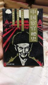 中国宦官秘史