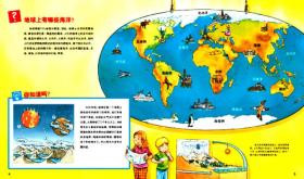 中国第一套儿童情景百科：海洋（儿童版）
