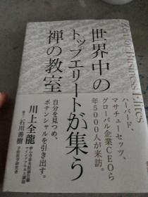 世界中の        集   禅の教室  日文书