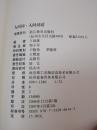 《人间词 人间词话》浙江教育出版社 2007年1版2印 平装1册全
