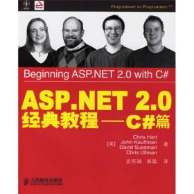 ASP.NET 2.0经典教程