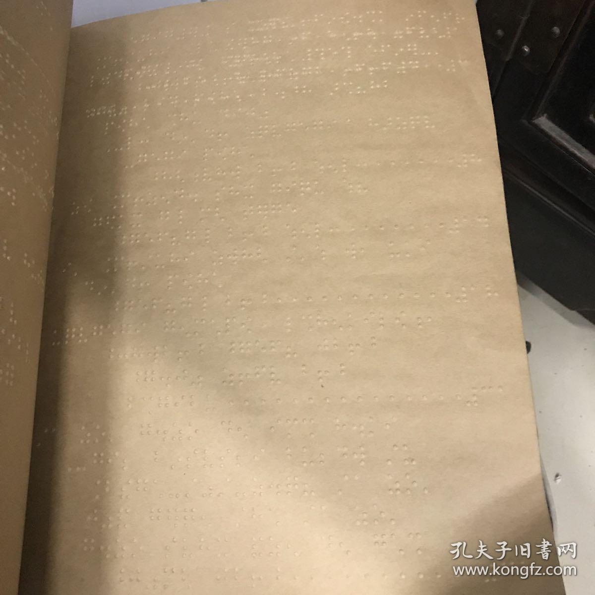 盲文版 无产阶级学习资料第二辑