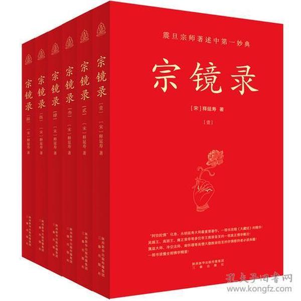 宗镜录（修订版全六册）正版全新极速发货