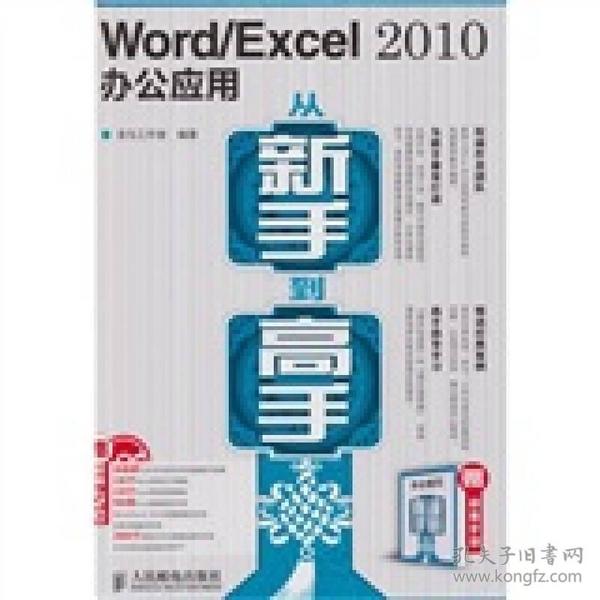 Word/Excel 2010办公应用从新手到高手