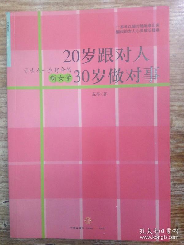 20岁跟对人  30岁做对事