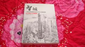 智城—上海市智慧城市建设百件大事新闻集（2011-2013）.