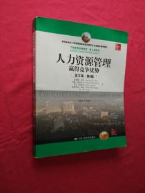 人力资源管理：赢得竞争优势（英文版·第9版）（工商管理经典教材·核心课系列；教育部高校工商管理类