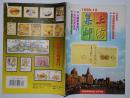 上海集邮1999.12 总112期