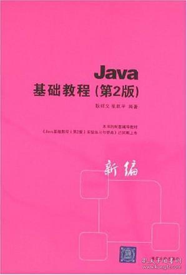 Java基础教程