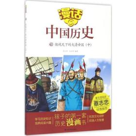 漫话中国历史（40）傲视天下的大清帝国（中）