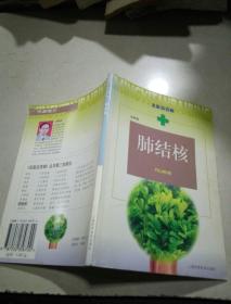 肺結(jié)核