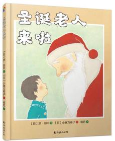 圣诞老人来啦
