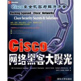 Cisco网络黑客大曝光