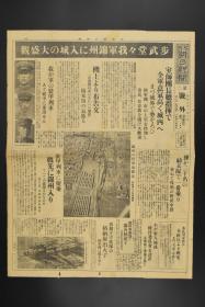 （特4438）史料《大阪朝日新闻》报纸第二号外1张 大阪朝日新闻社1932年1月3日九一八事变满洲事变锦州火车站航拍图锦州入城占领锦州山海关东北军12旅炮兵13团20旅昌黎滦州奉天北宁线冯庸大学机库通辽张学良满蒙