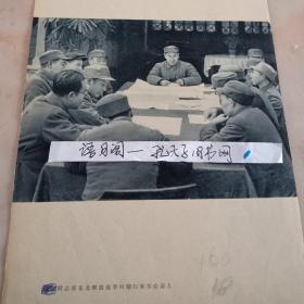 五十年代影像资料，一页双面:林彪在东北解放战争时期的军事会议上；陈云同志在哈尔滨机联机械厂视察。