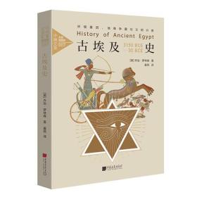 古埃及史：环境基因、地缘争霸与文明兴衰