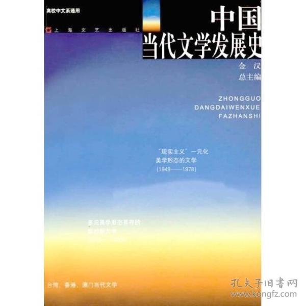 中国当代文学发展史